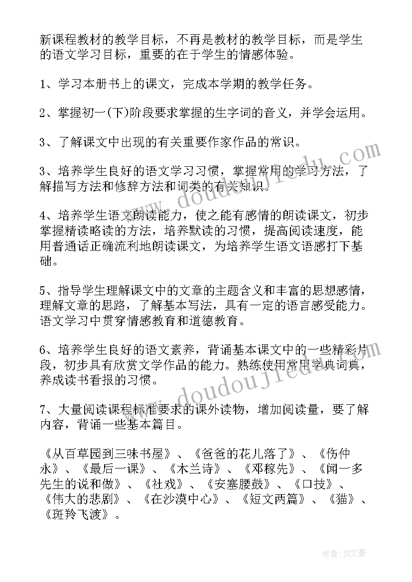 2023年初一语文学科教学计划(汇总7篇)