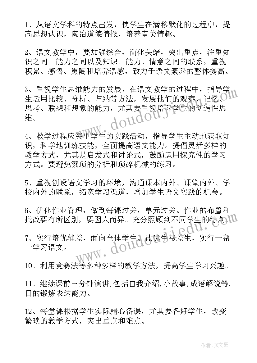 2023年初一语文学科教学计划(汇总7篇)