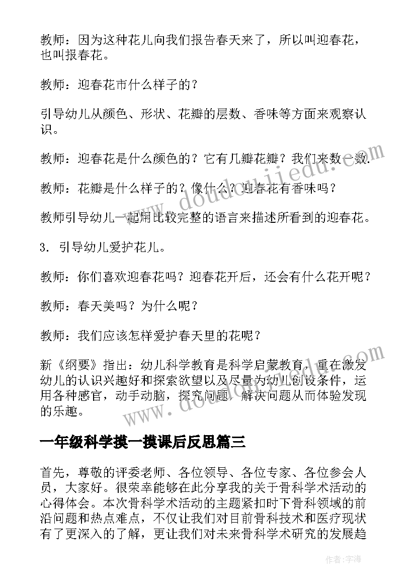 2023年一年级科学摸一摸课后反思 科学活动教案(通用6篇)