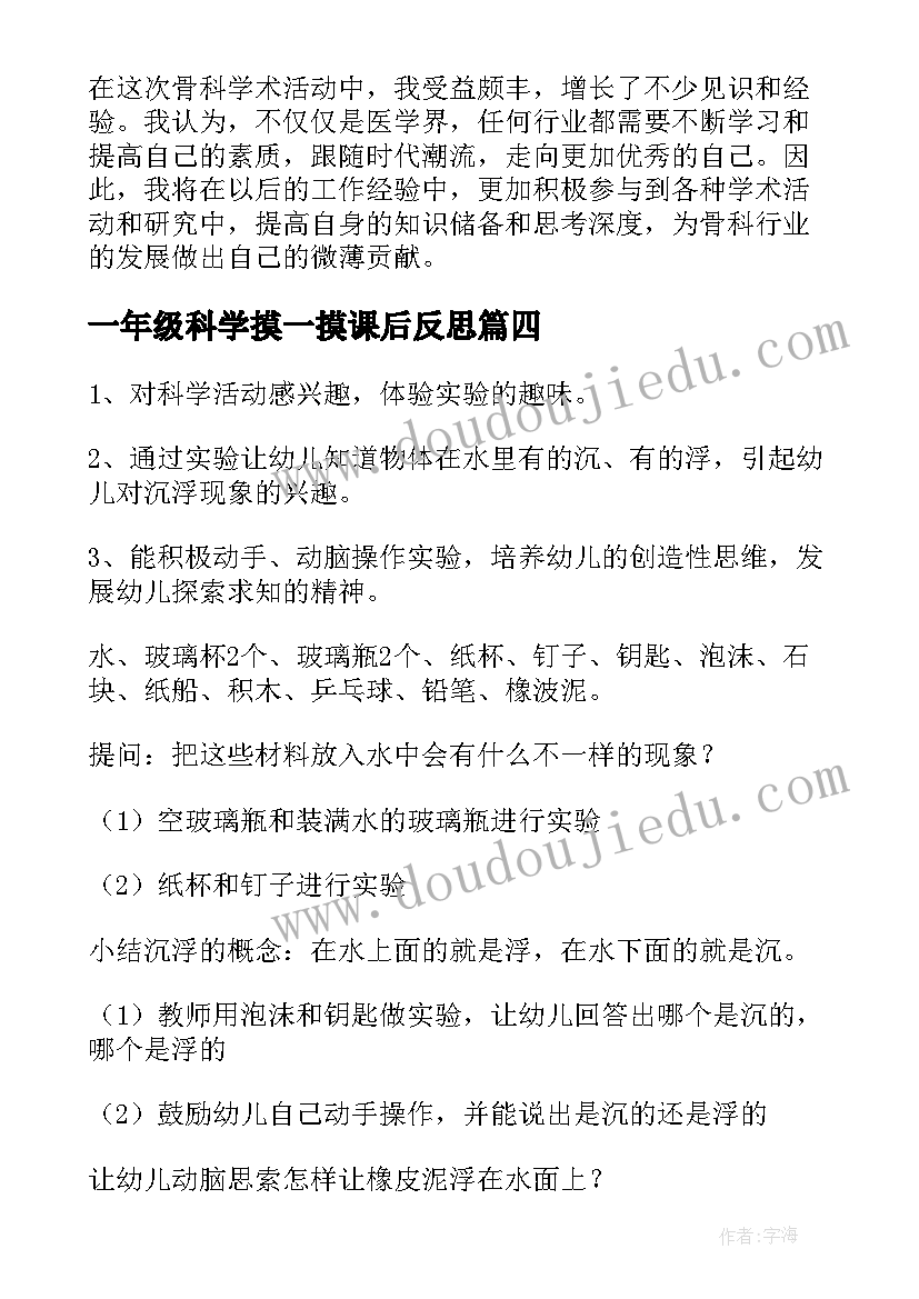 2023年一年级科学摸一摸课后反思 科学活动教案(通用6篇)