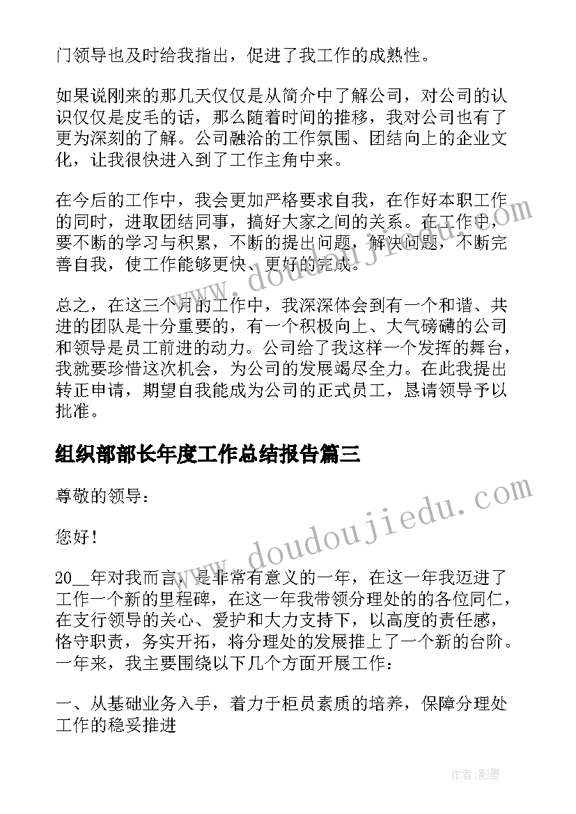 组织部部长年度工作总结报告 个人年终述职报告(实用9篇)