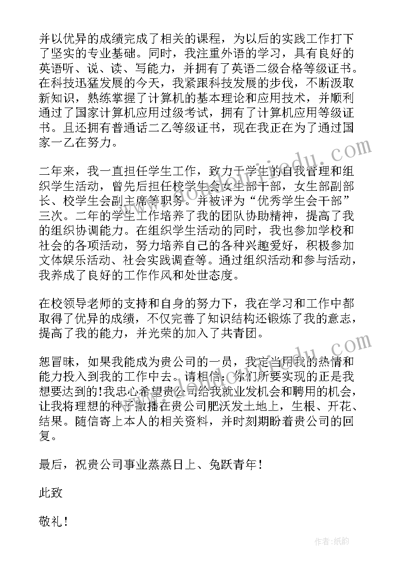 2023年计算机求职信(优质5篇)