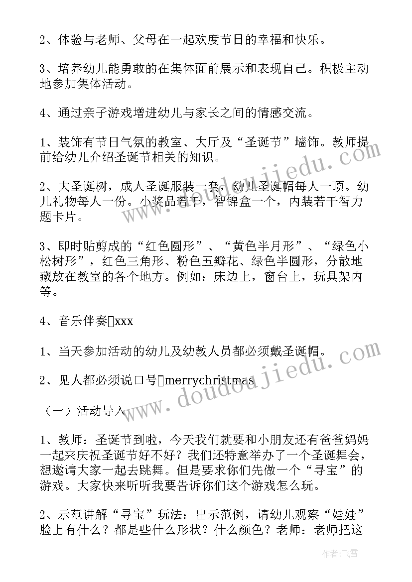 圣诞节售楼处活动方案(通用6篇)