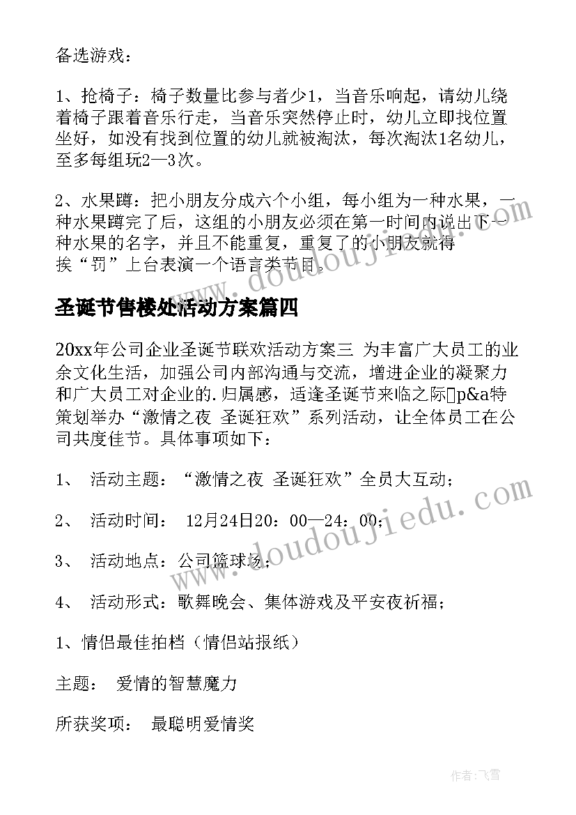 圣诞节售楼处活动方案(通用6篇)