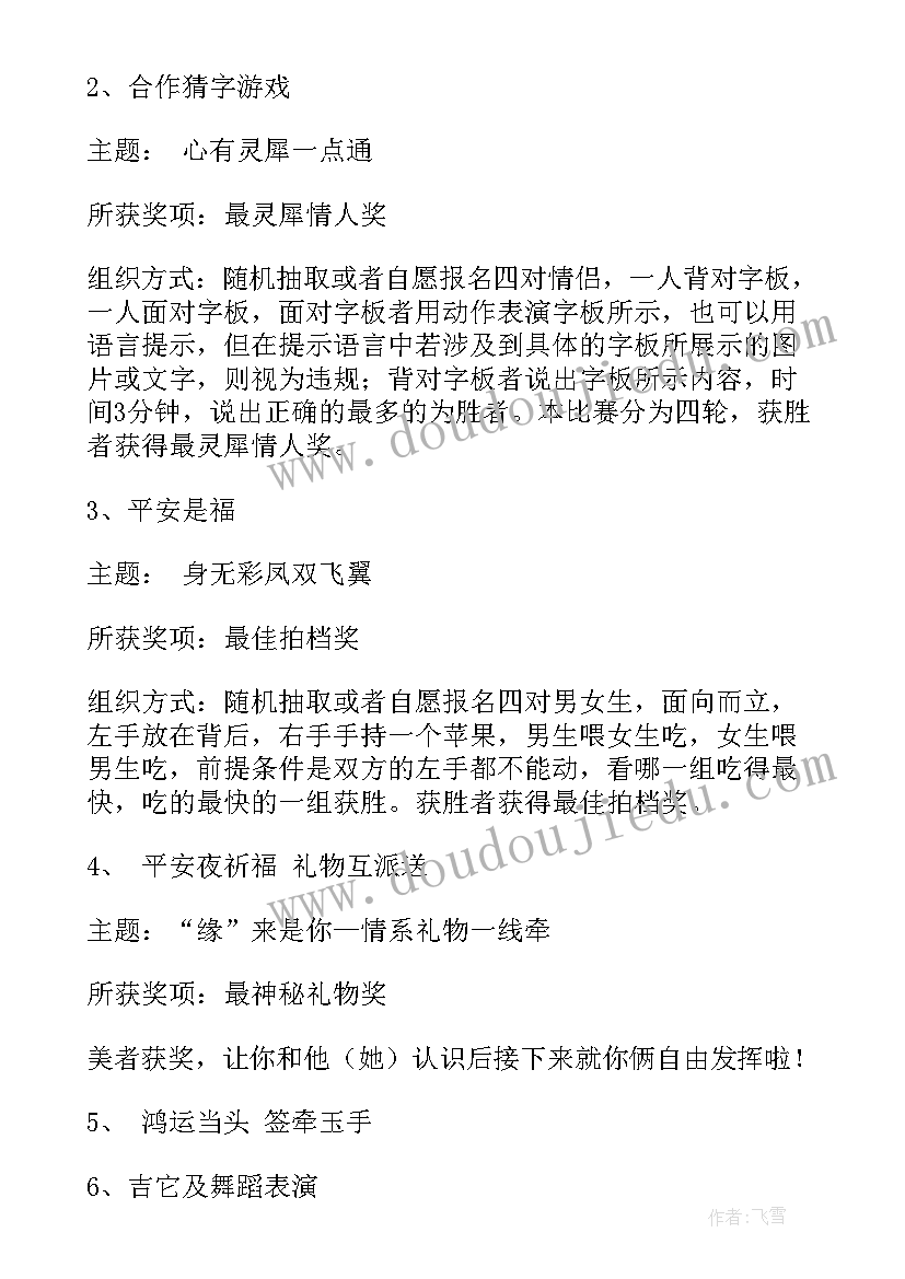 圣诞节售楼处活动方案(通用6篇)