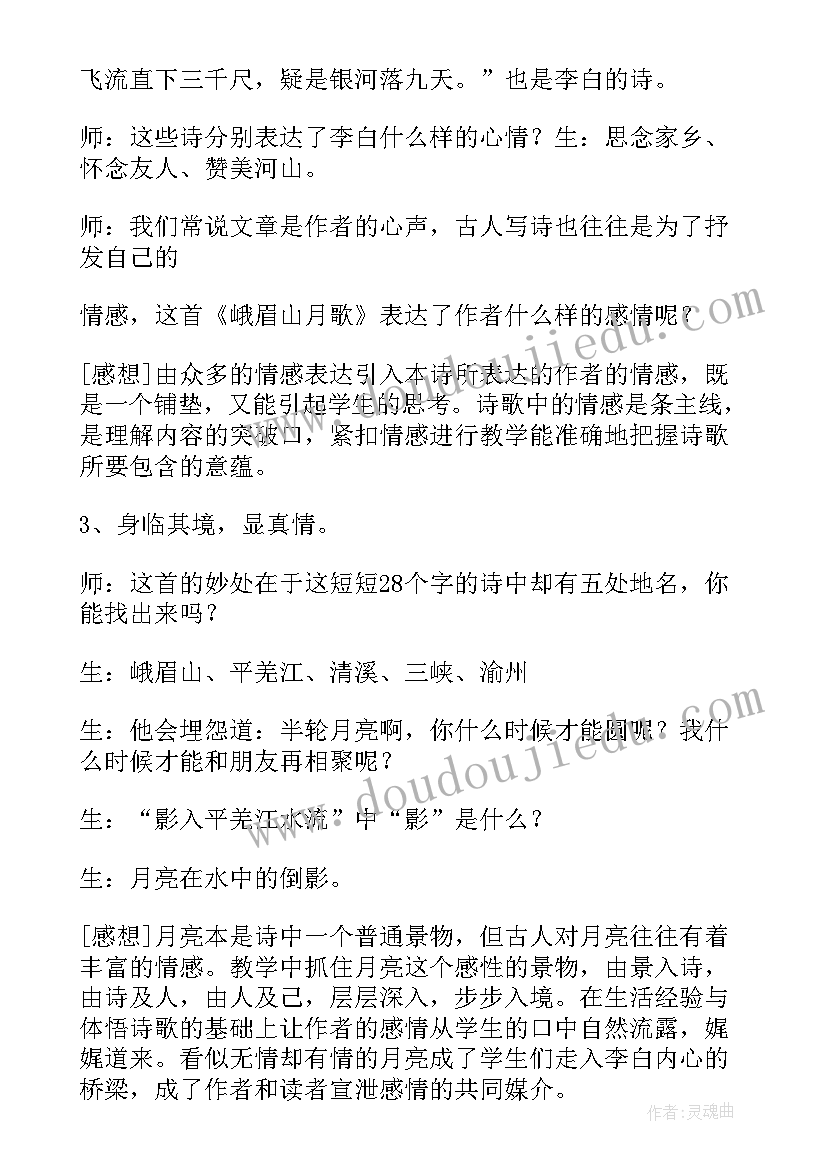 最新教学反思月反思(优秀5篇)