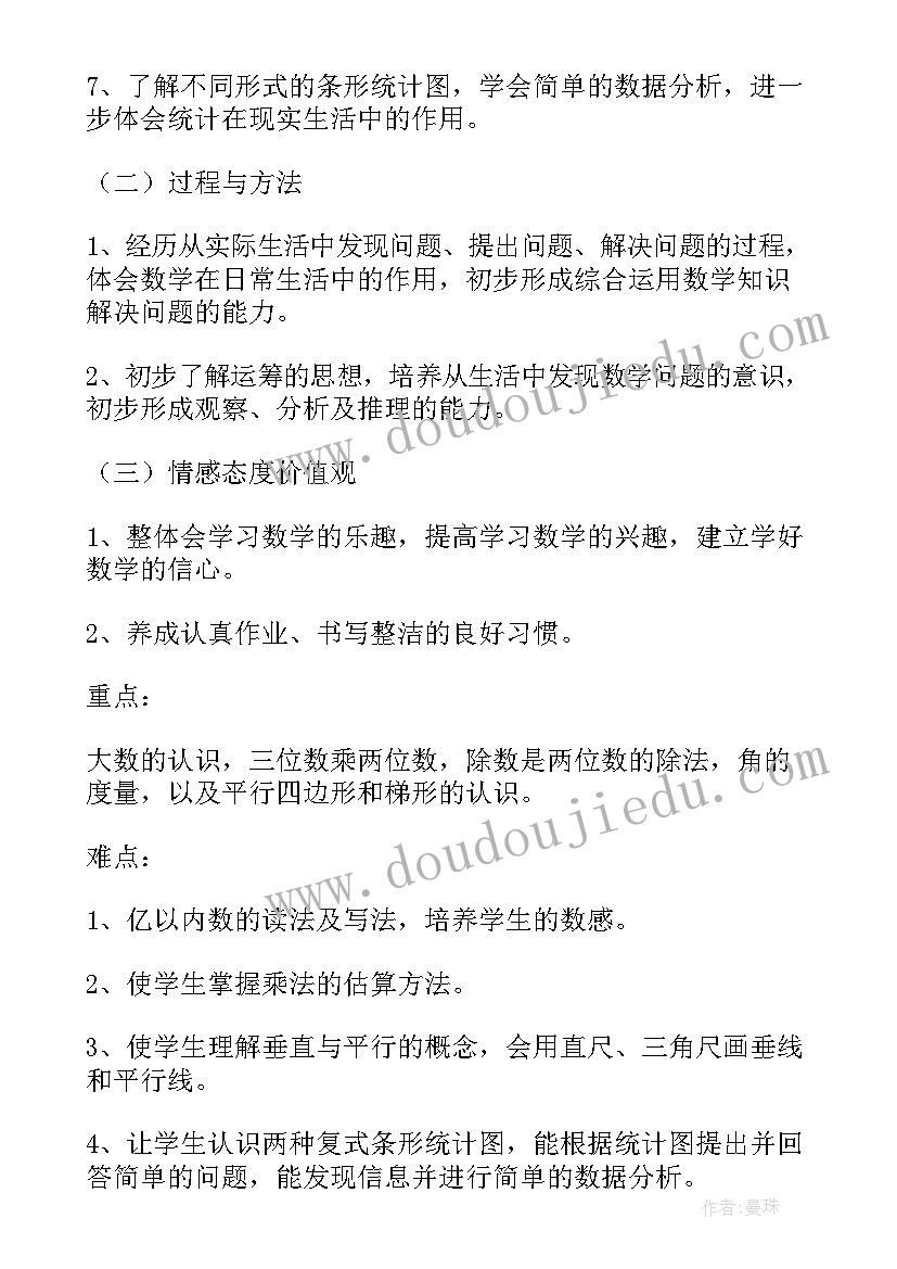 2023年小学四年级数学上学期教学工作计划 四年级上学期数学教学计划(优秀9篇)