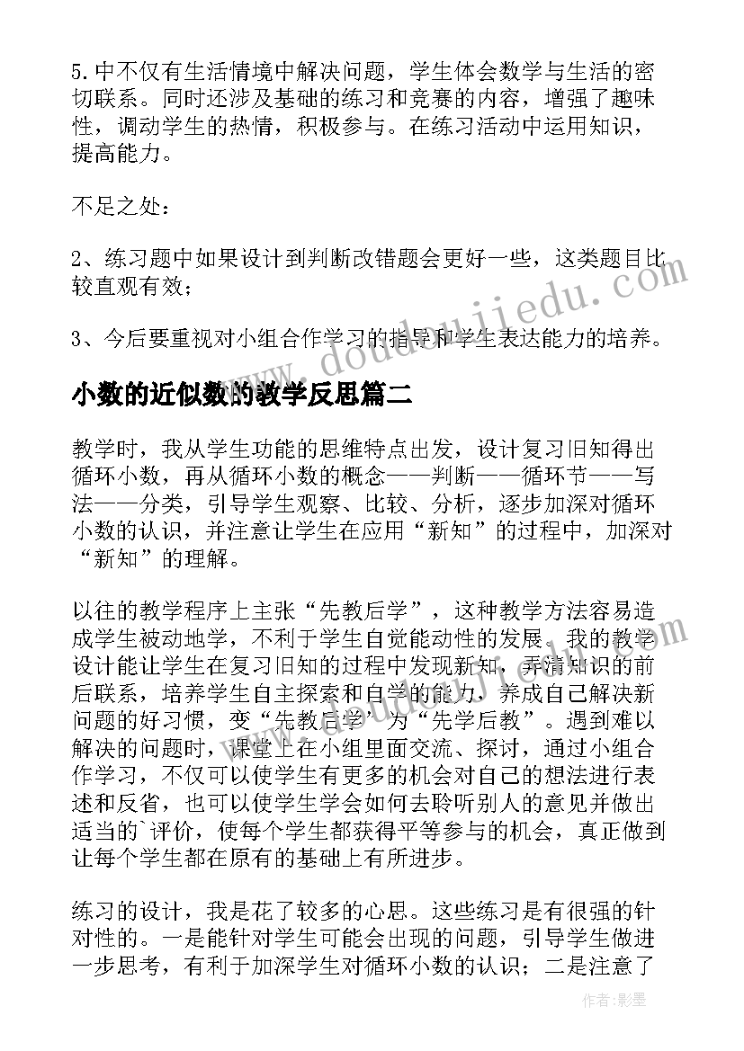 最新小数的近似数的教学反思(优质8篇)