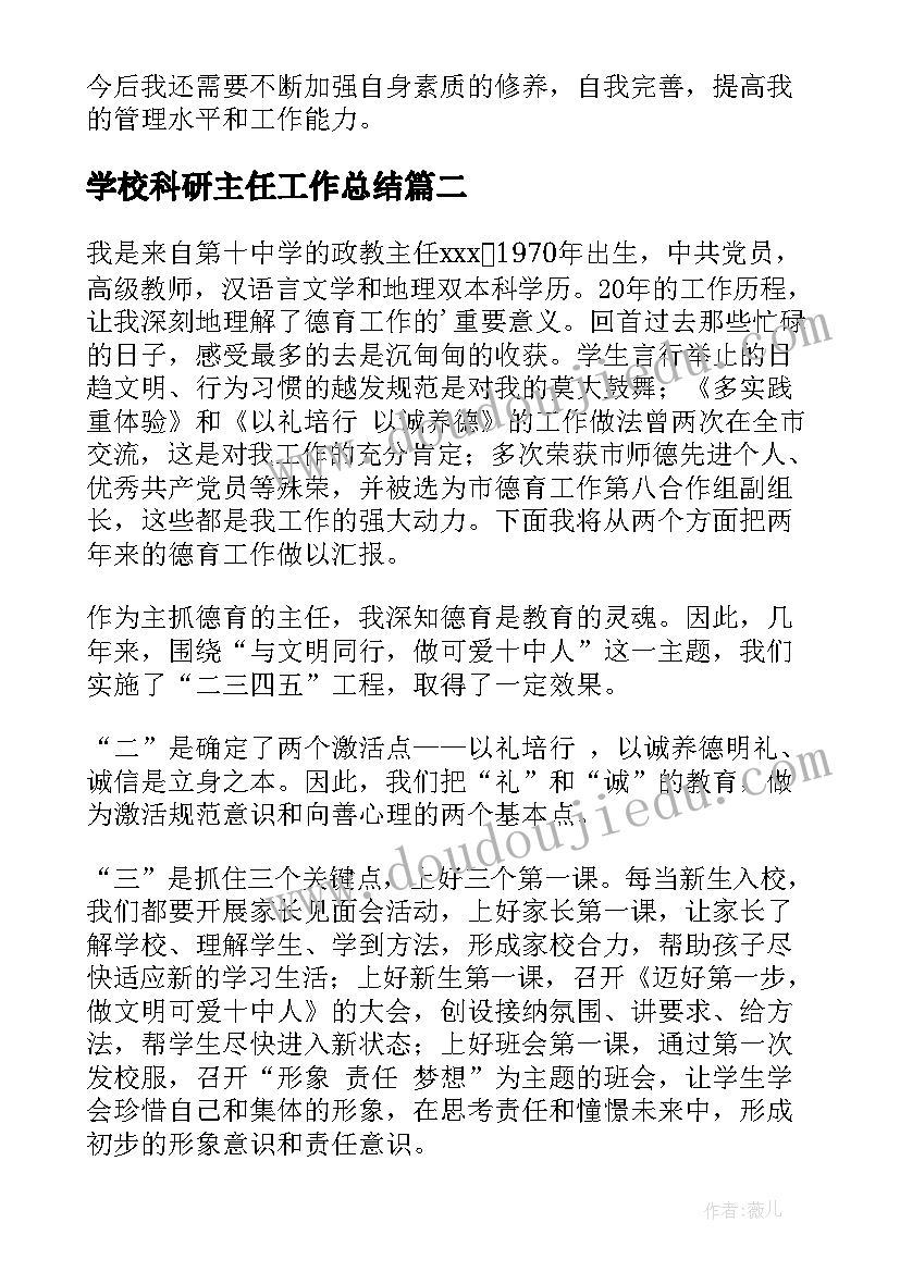 2023年学校科研主任工作总结(汇总7篇)