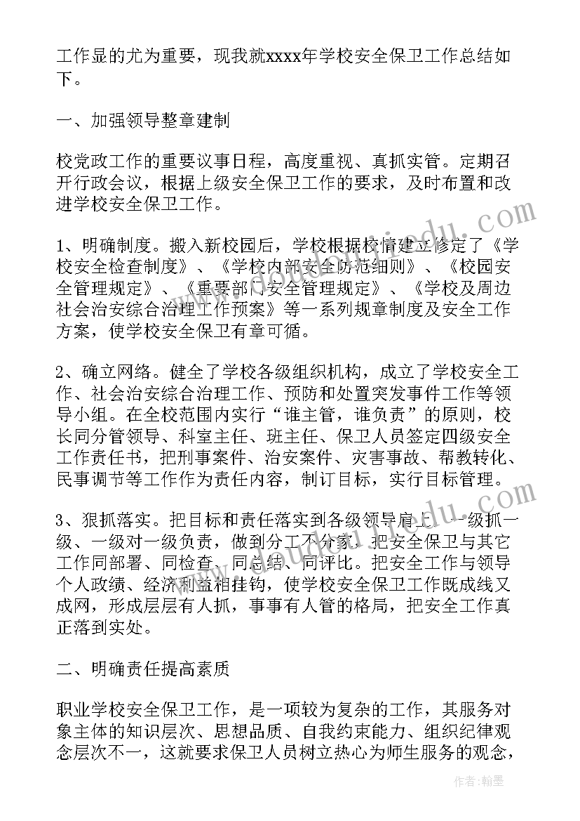 2023年保安员工年度考核表 保安年终工作总结报告(大全5篇)