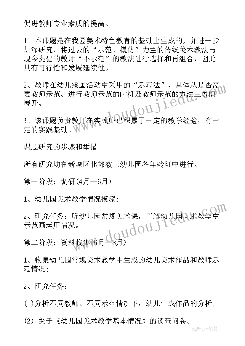 2023年幼儿园美术说课稿 幼儿园美术说课稿十(实用5篇)