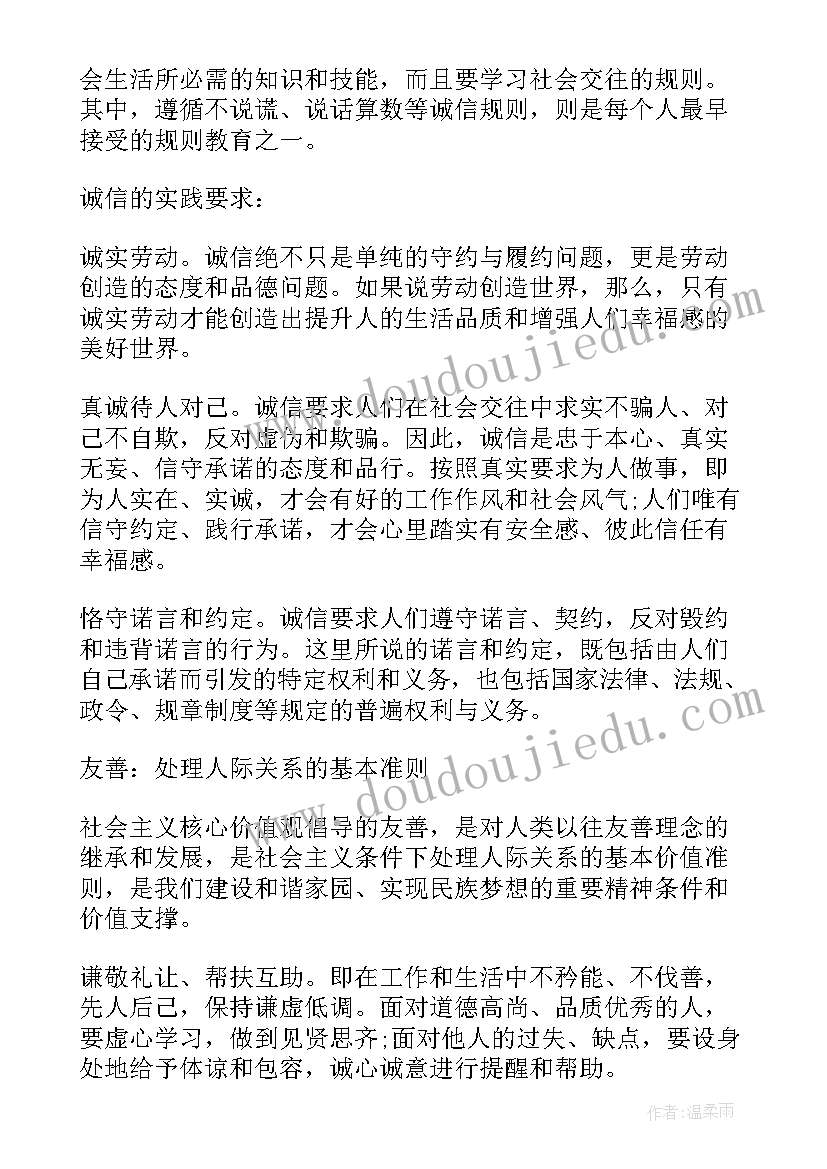 诚信的演讲稿(大全7篇)