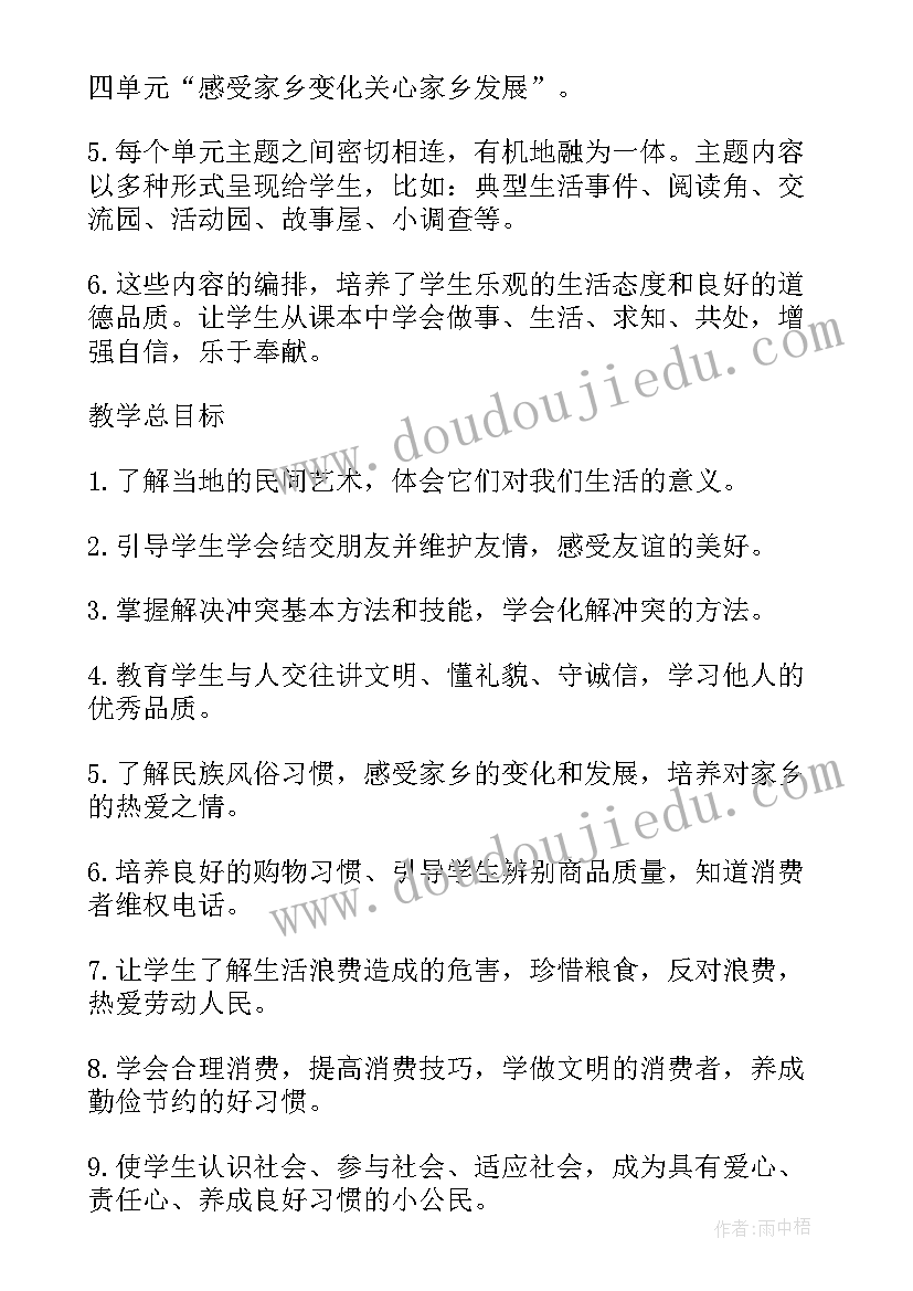 最新道德与法治级人教版工作计划(大全8篇)