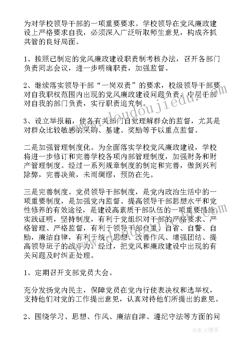 学校开展廉洁教育月活动总结(优质5篇)