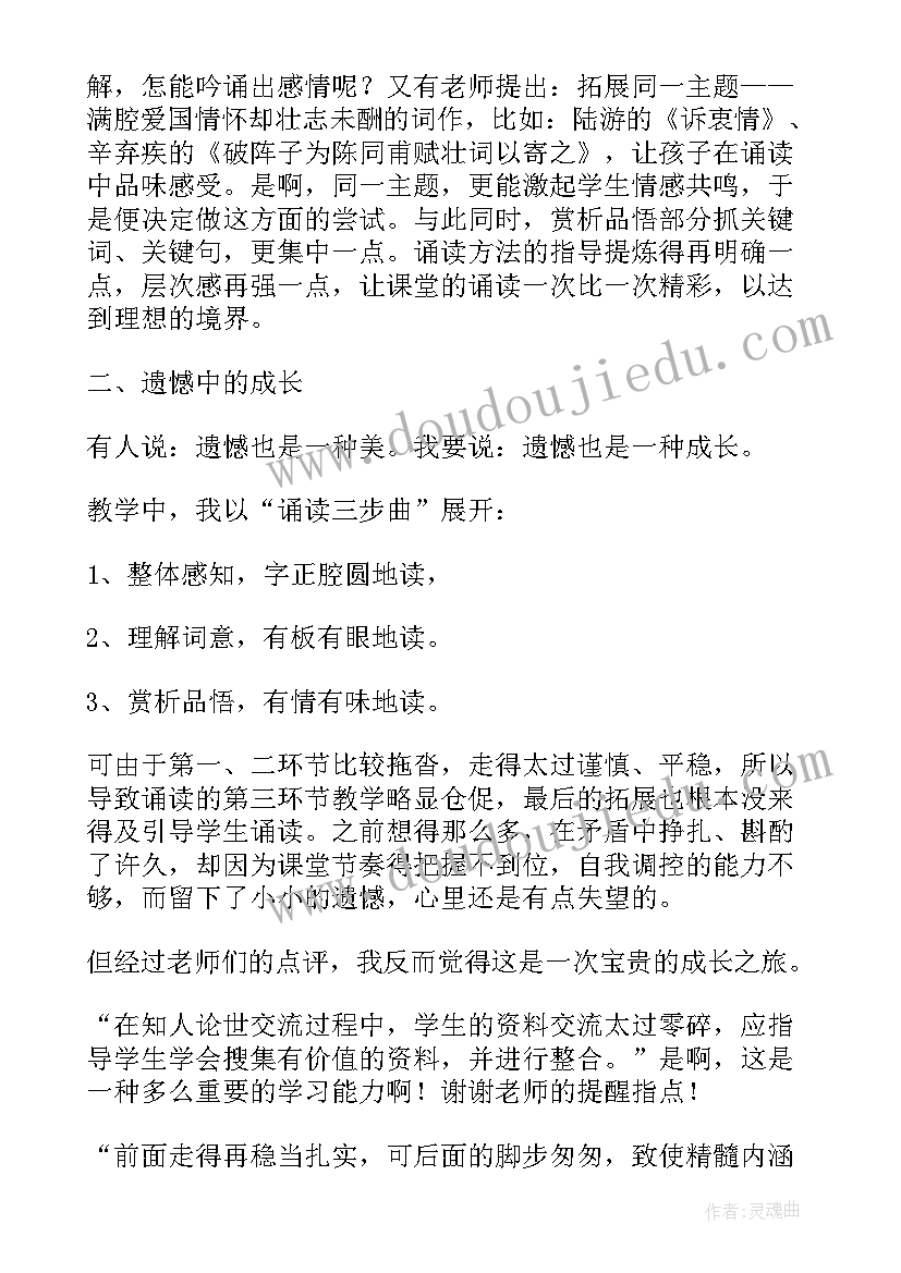 2023年天净沙秋思教学反思(优秀10篇)