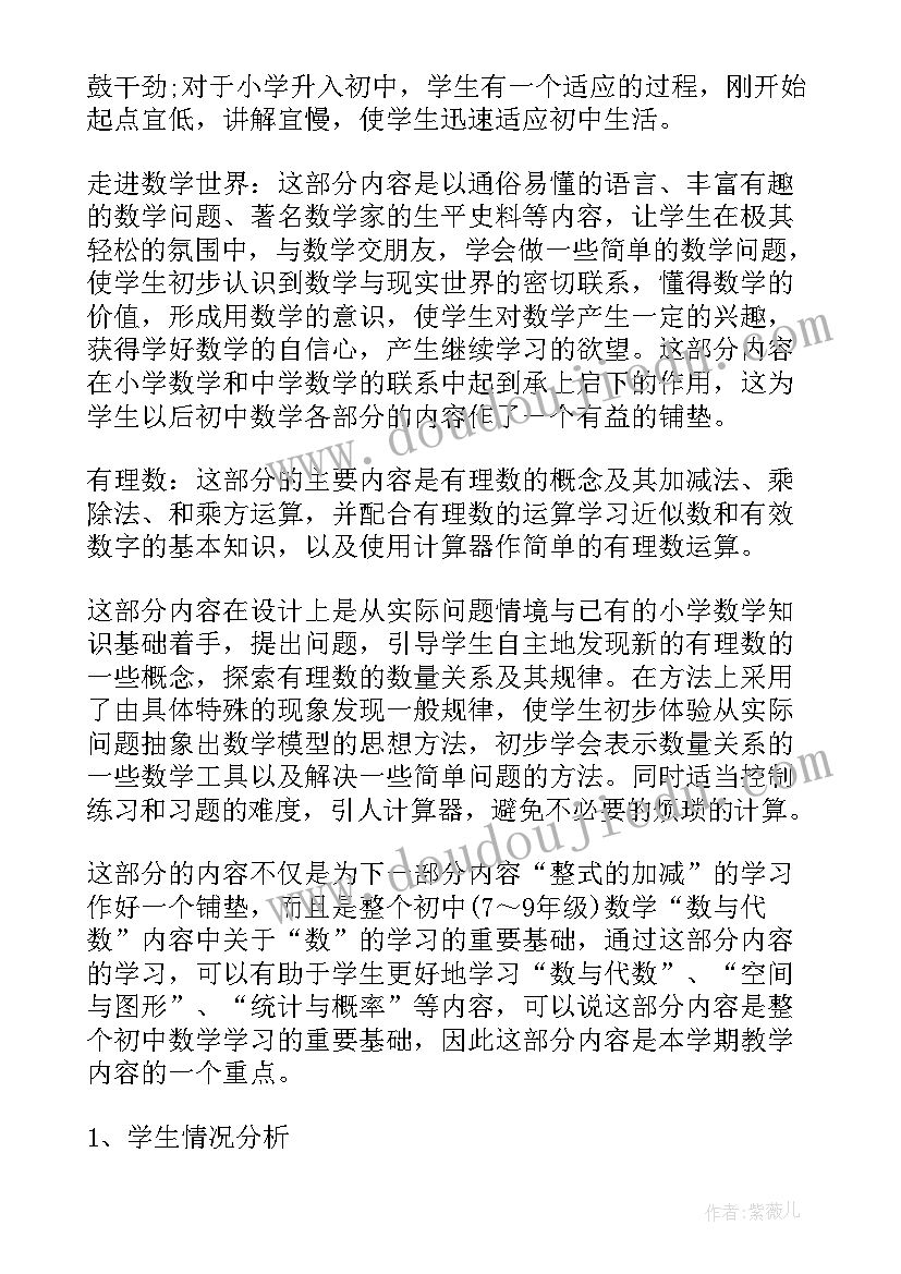 最新青岛计划生育服务站电话 青岛版初一数学教学计划(优质6篇)