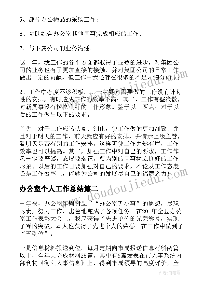 办公室个人工作总结(模板10篇)