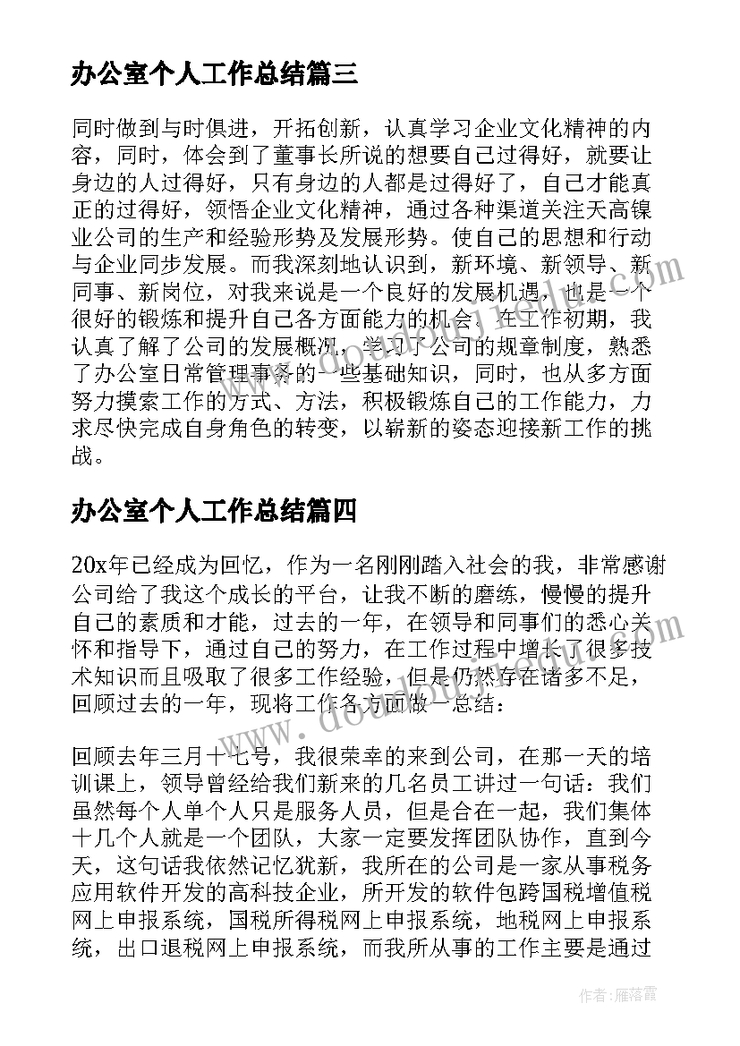 办公室个人工作总结(模板10篇)