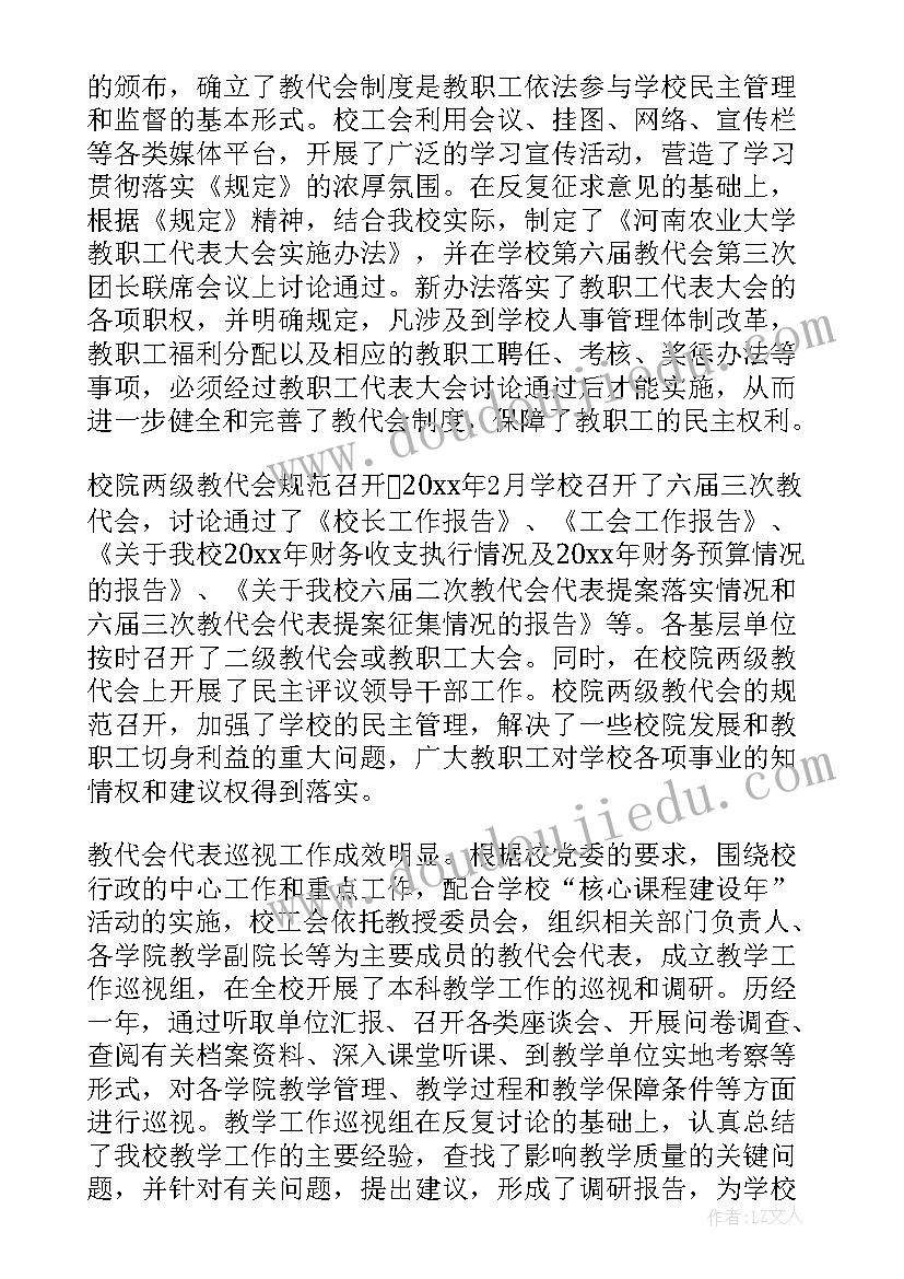 工会经审换届工作总结报告 学校工会委员会工作报告(优质5篇)