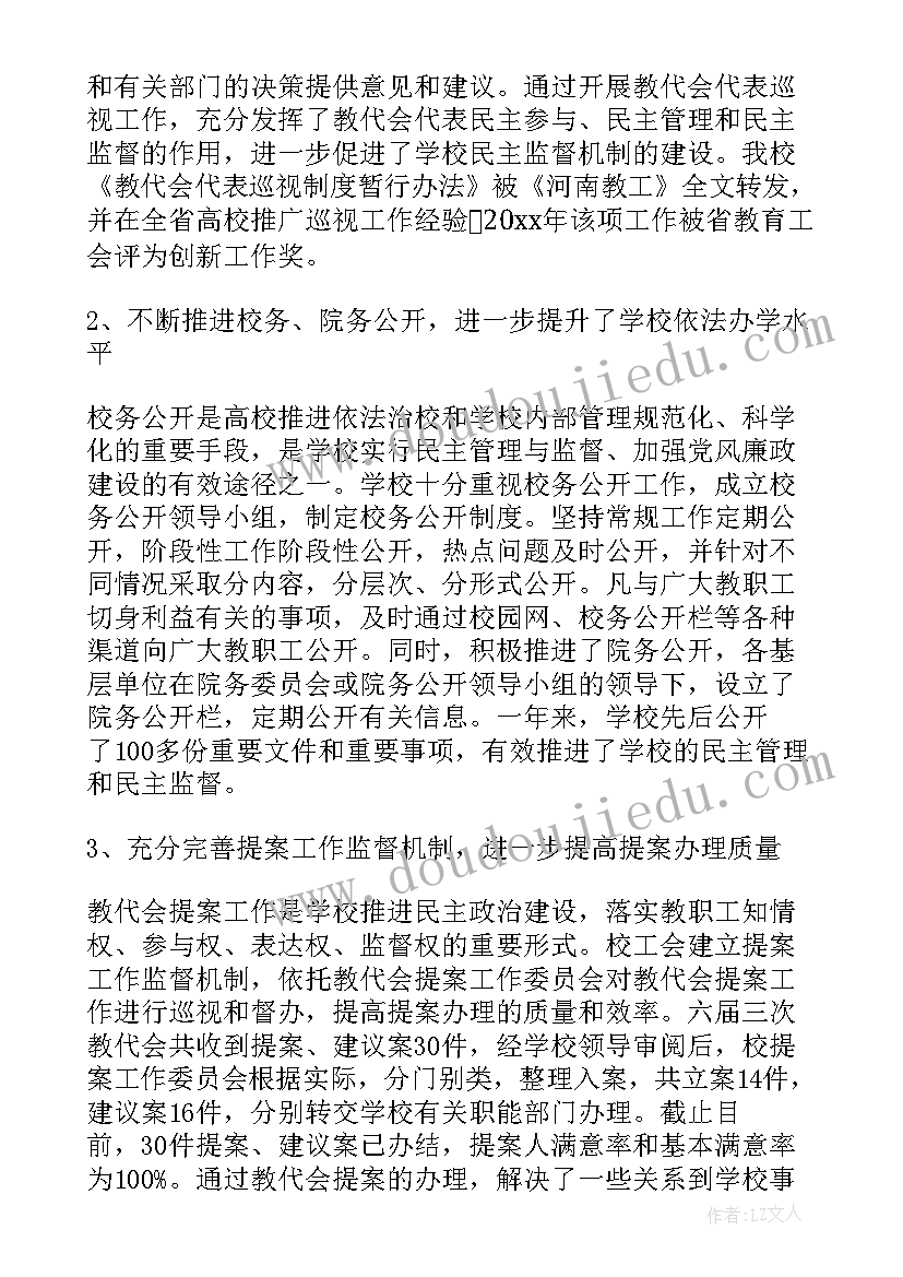 工会经审换届工作总结报告 学校工会委员会工作报告(优质5篇)