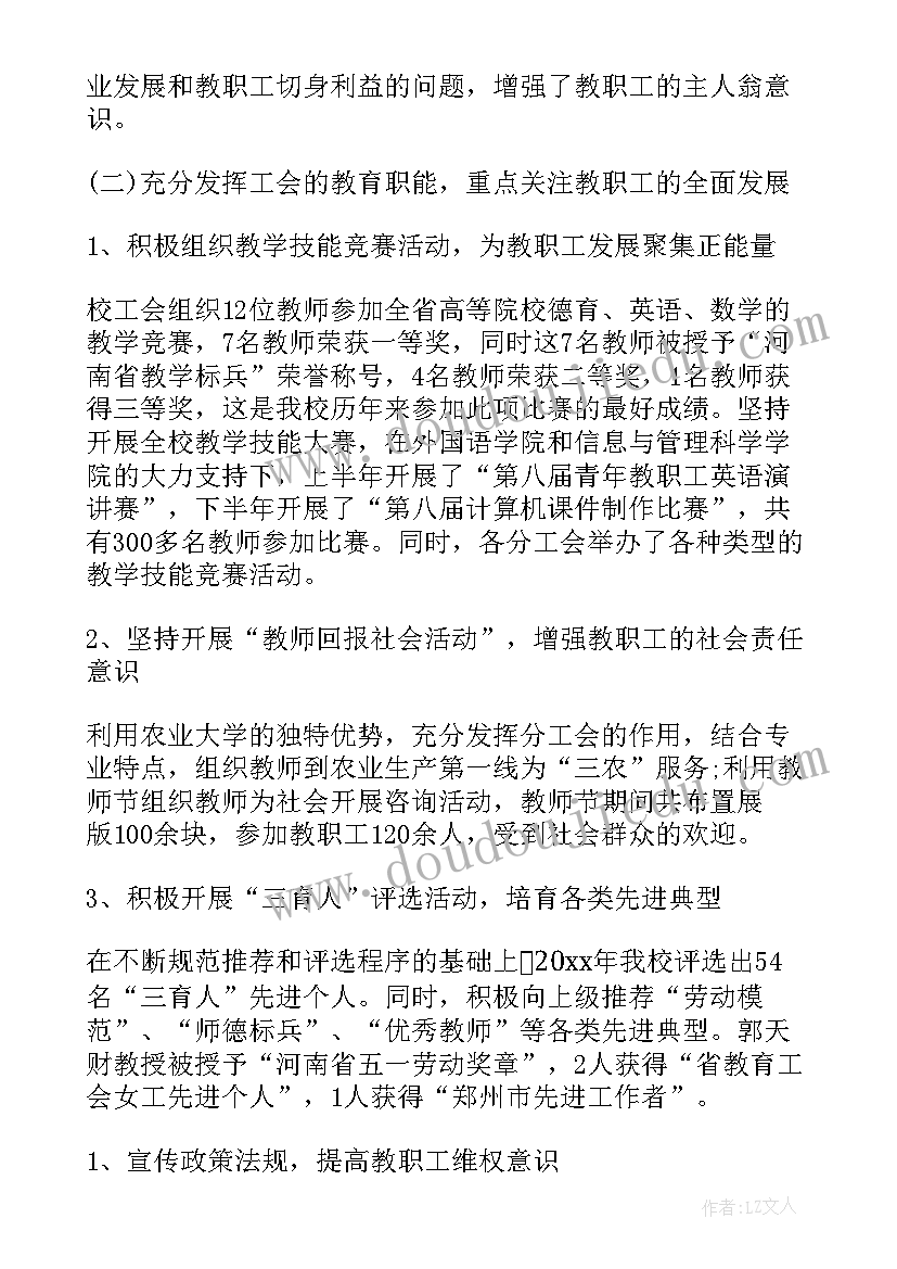 工会经审换届工作总结报告 学校工会委员会工作报告(优质5篇)