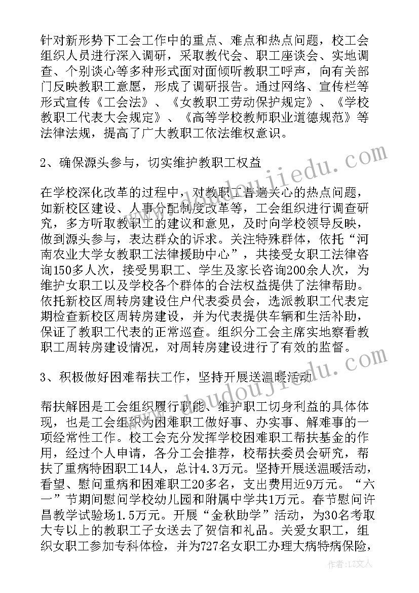 工会经审换届工作总结报告 学校工会委员会工作报告(优质5篇)