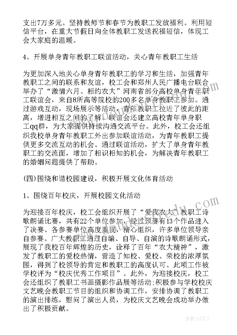 工会经审换届工作总结报告 学校工会委员会工作报告(优质5篇)