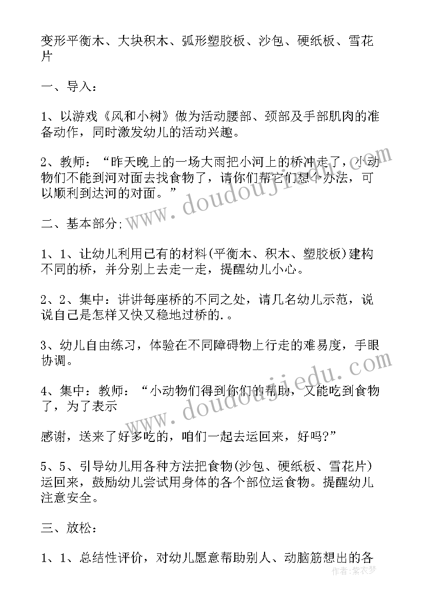 户外游戏小伞兵教案 幼儿园户外活动方案(模板10篇)