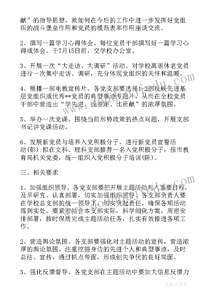 2023年学校七一建党节活动方案(模板5篇)