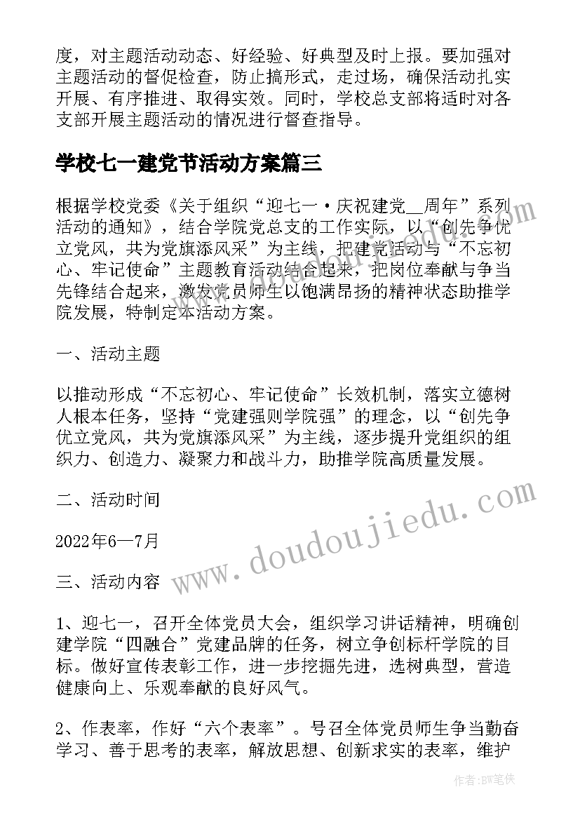 2023年学校七一建党节活动方案(模板5篇)