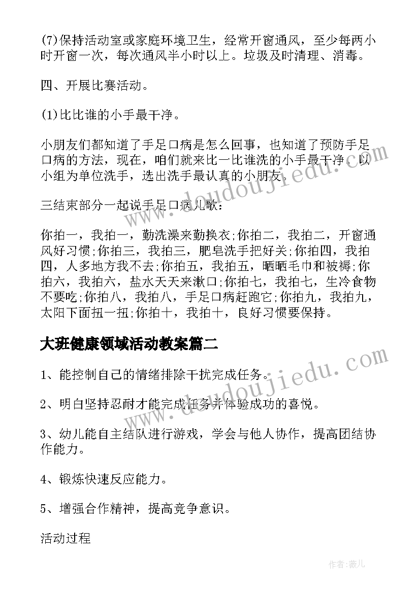 大班健康领域活动教案(汇总5篇)