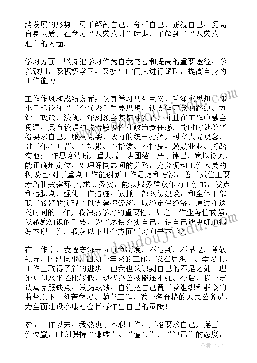 最新事业单位年度个人工作总结(大全6篇)