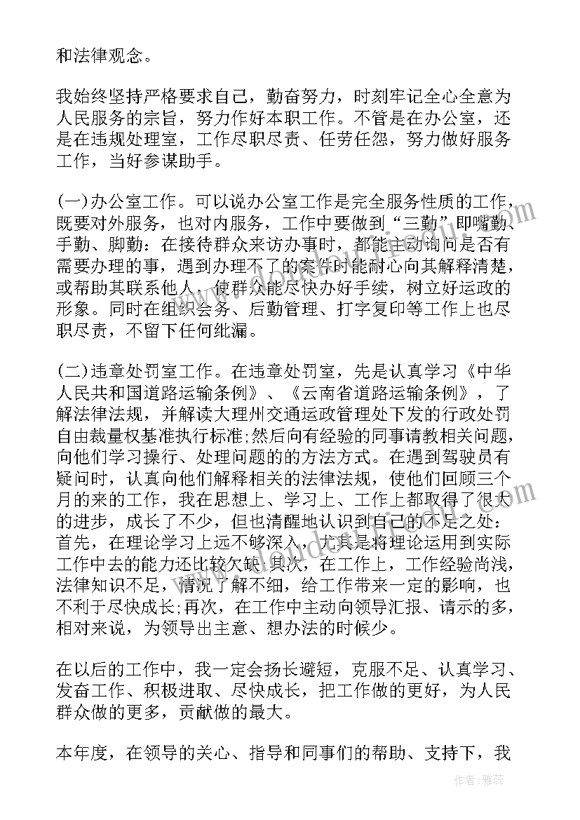 最新事业单位年度个人工作总结(大全6篇)