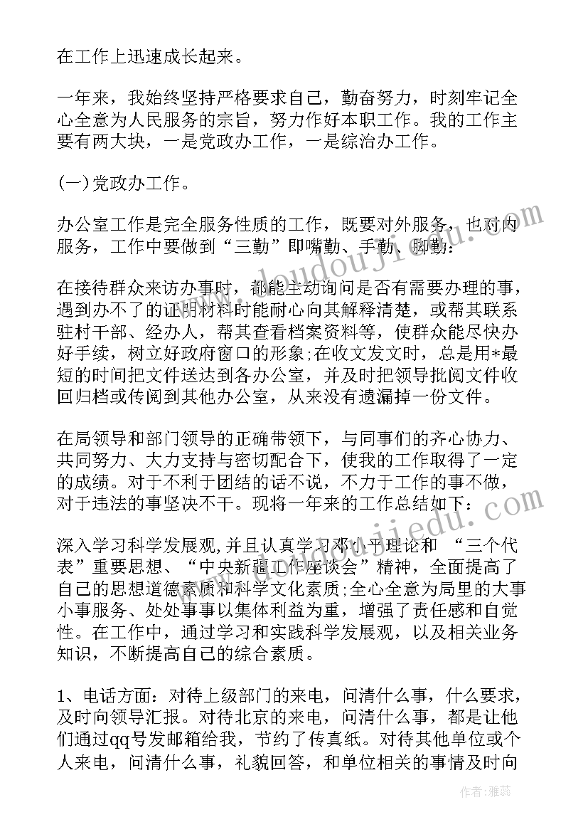 最新事业单位年度个人工作总结(大全6篇)