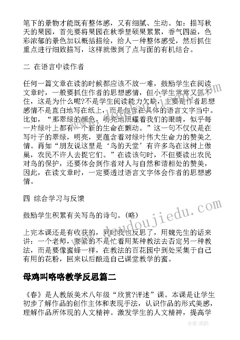 2023年母鸡叫咯咯教学反思(模板8篇)