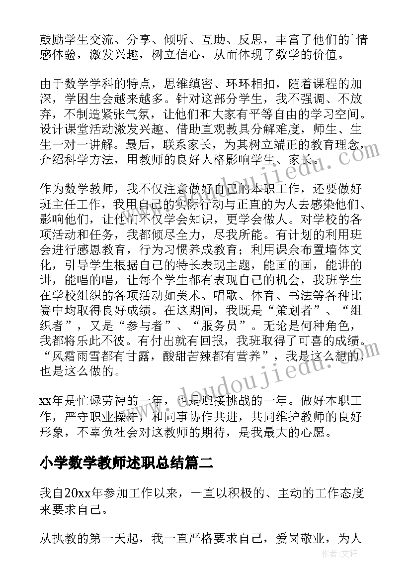 最新小学数学教师述职总结 小学数学教师述职报告(通用8篇)