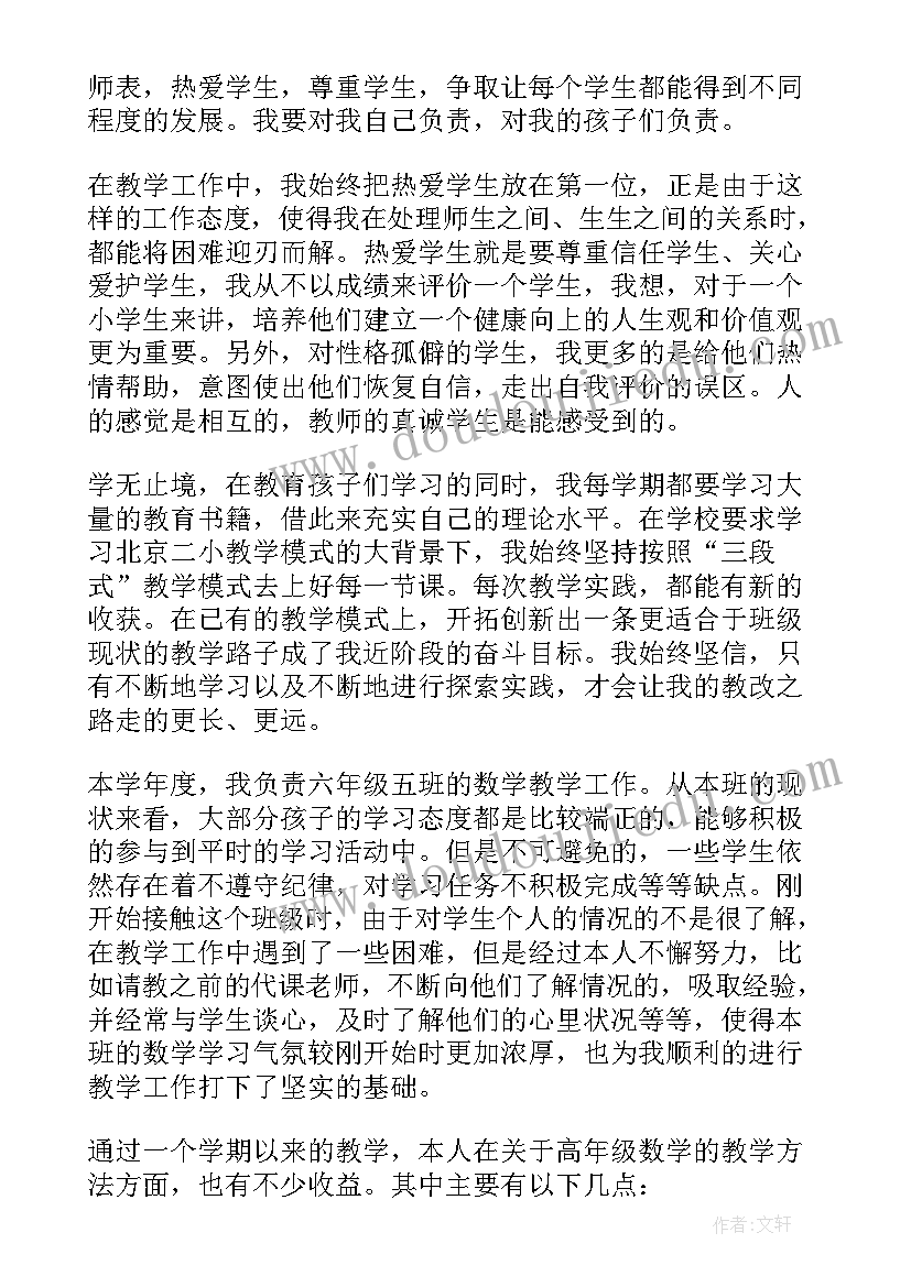 最新小学数学教师述职总结 小学数学教师述职报告(通用8篇)