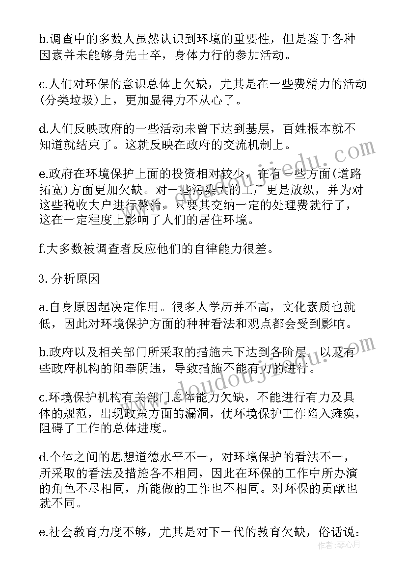 环境调查报告(通用6篇)