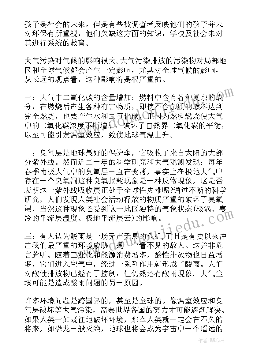 环境调查报告(通用6篇)