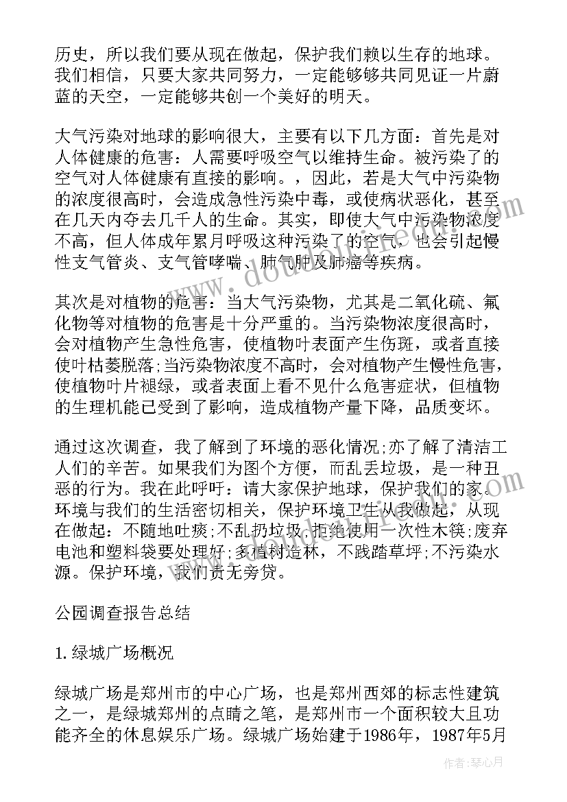 环境调查报告(通用6篇)