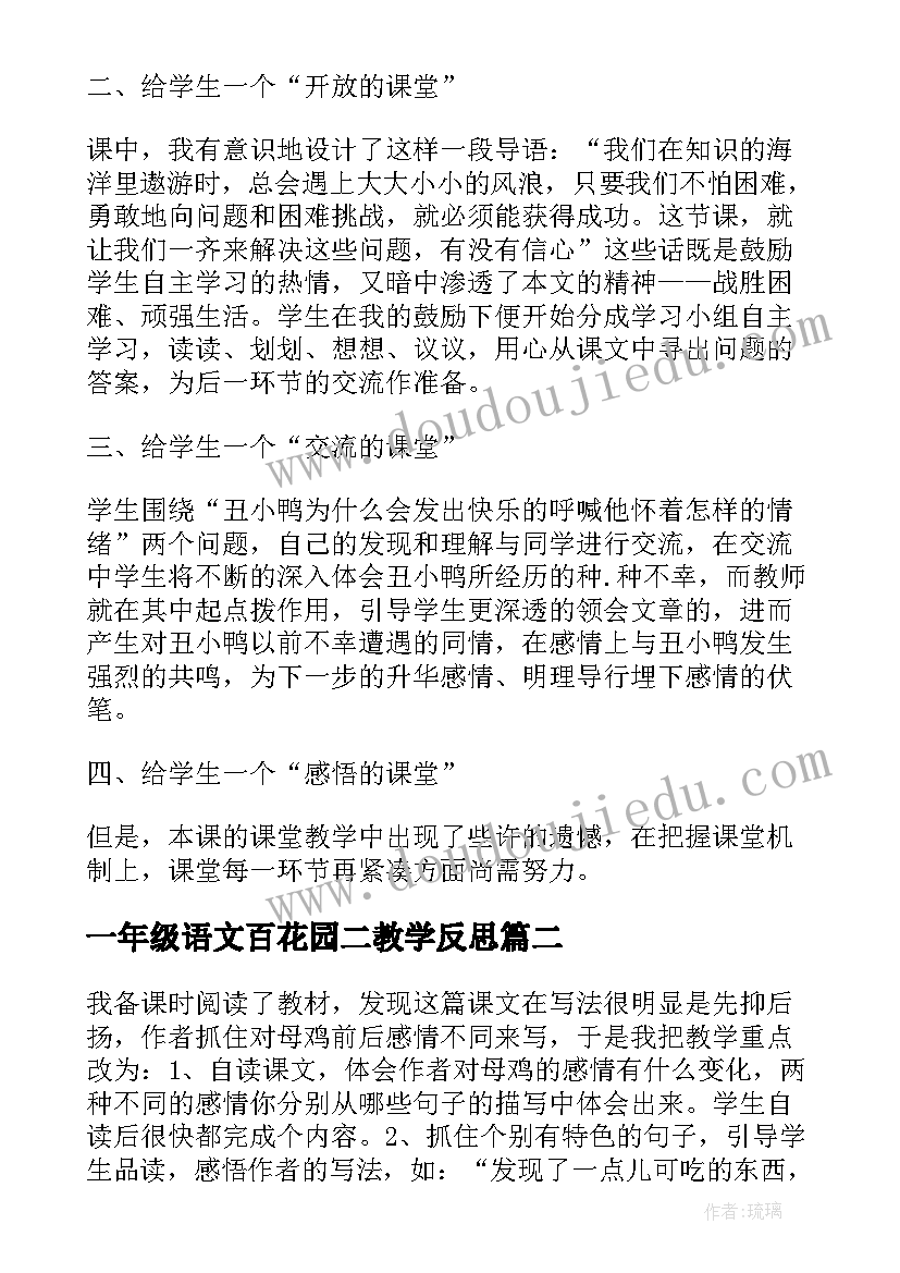 最新一年级语文百花园二教学反思 语文百花园的教学反思(模板10篇)