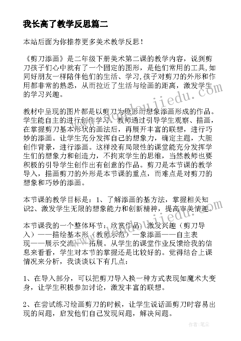 我长高了教学反思 美术教学反思(实用5篇)