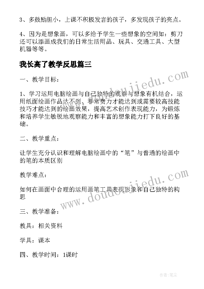 我长高了教学反思 美术教学反思(实用5篇)