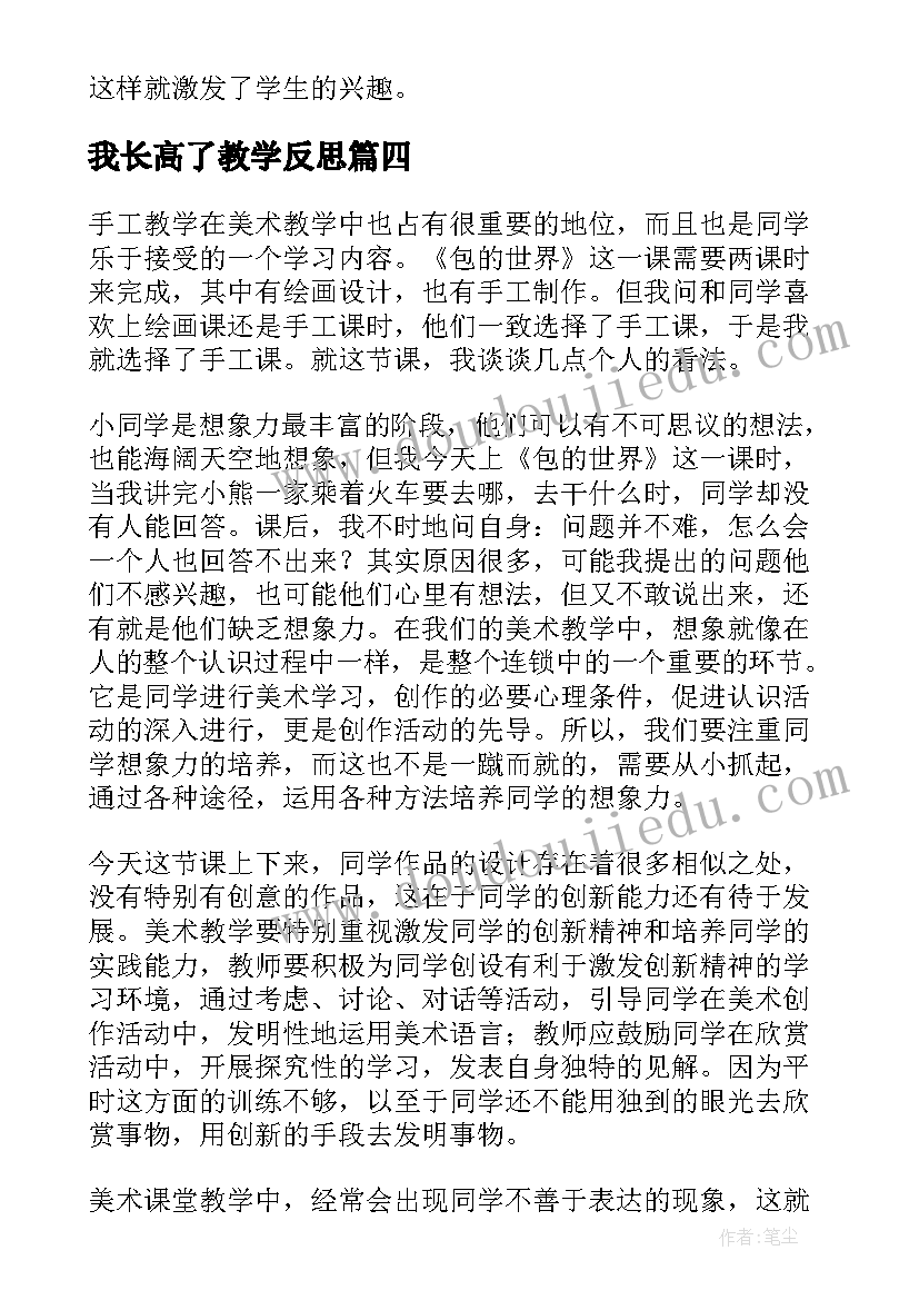 我长高了教学反思 美术教学反思(实用5篇)