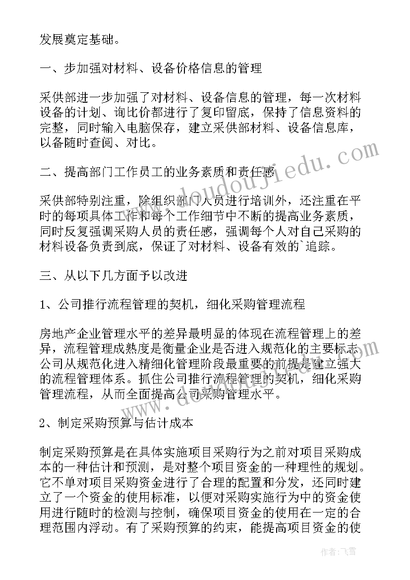 采购工作下一步工作计划(优秀5篇)