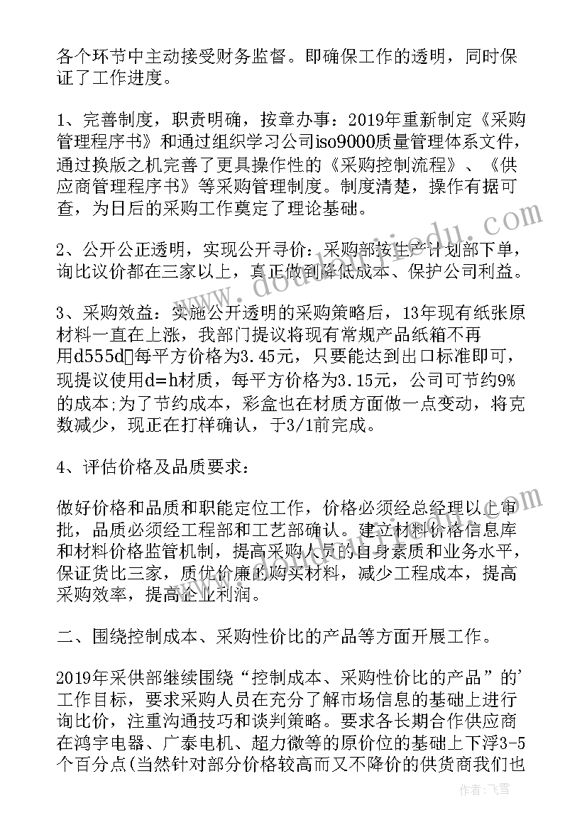 采购工作下一步工作计划(优秀5篇)