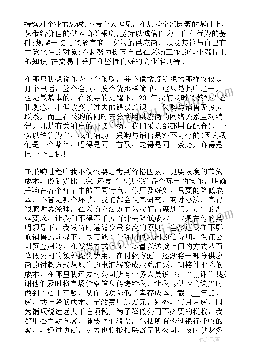 采购工作下一步工作计划(优秀5篇)