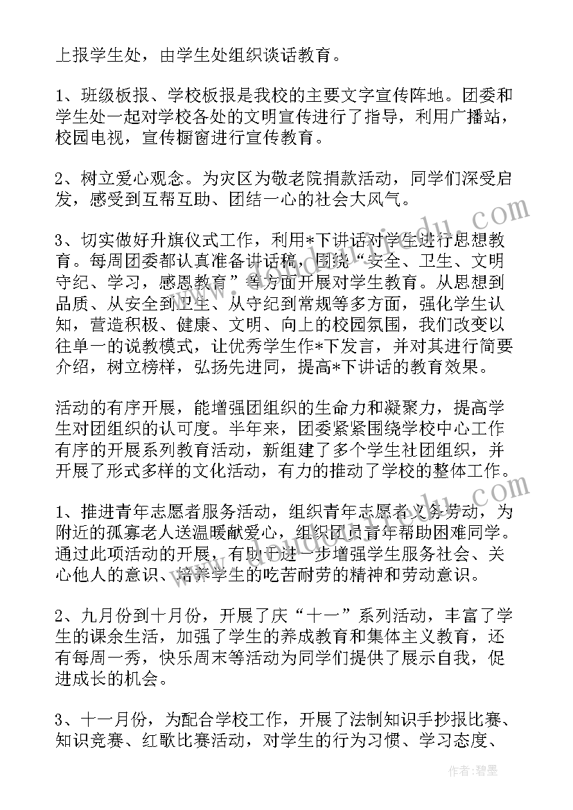 最新高校团学工作总结(精选5篇)