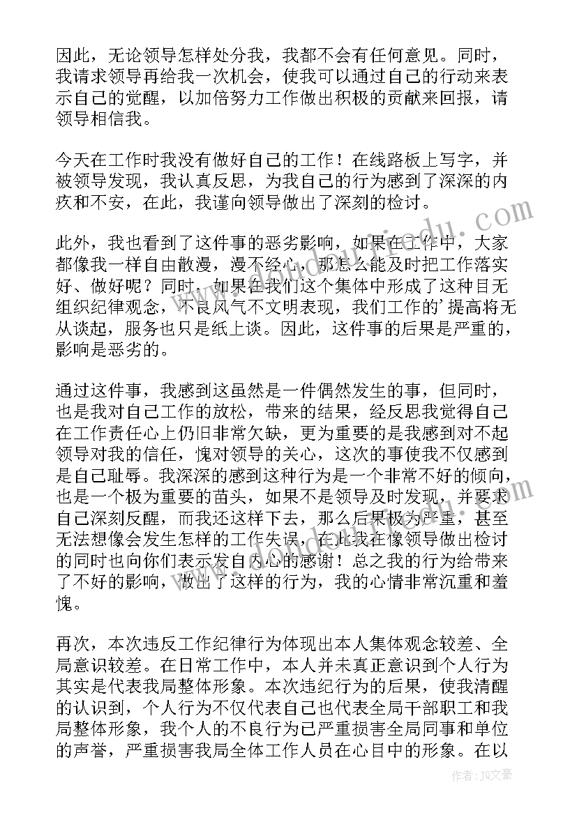 2023年工作纪律检讨书自我反省 个人违反工作纪律的检讨书(模板7篇)