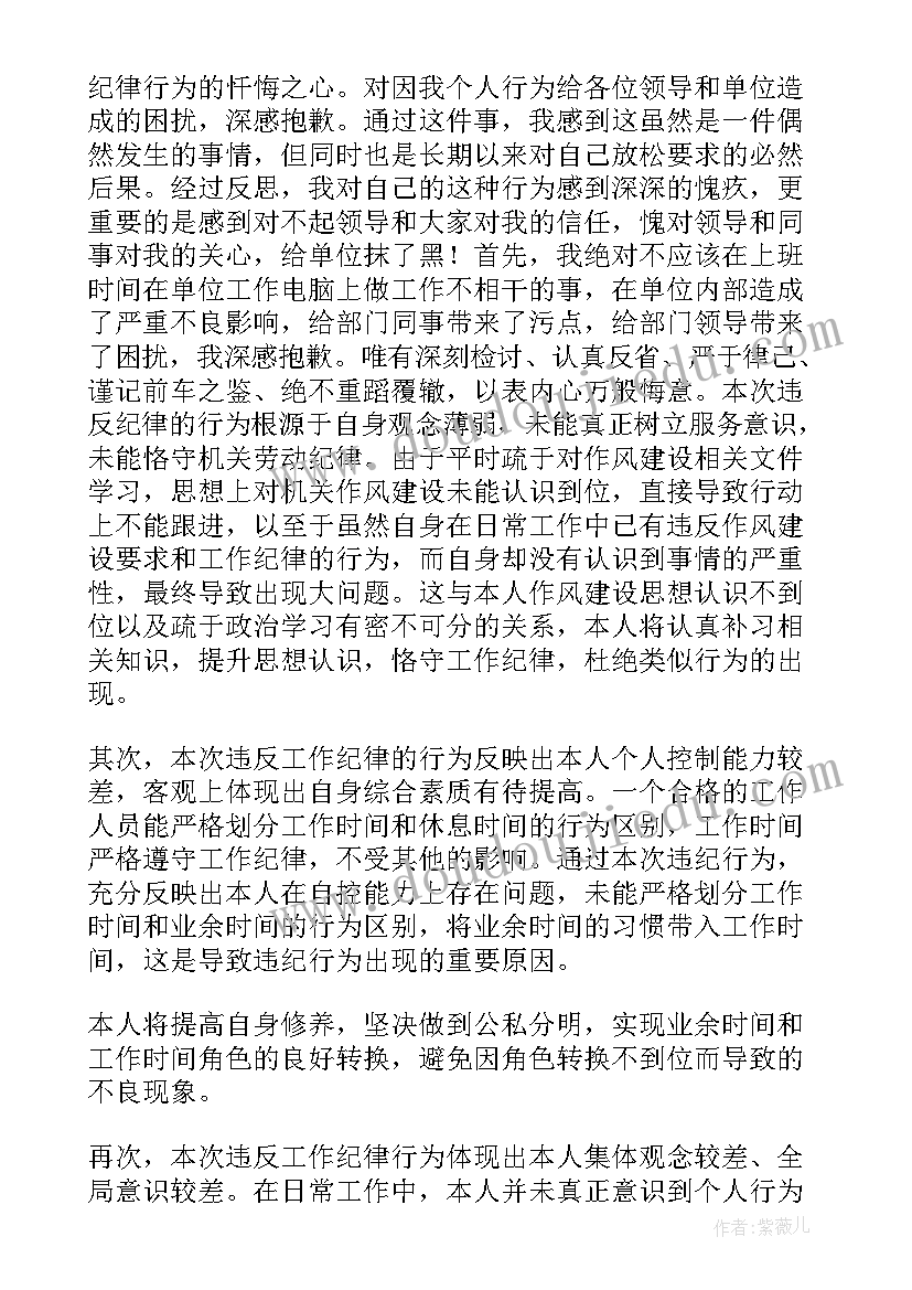 违反工作纪律检讨书自我反省 违反工作纪律检讨书(实用10篇)